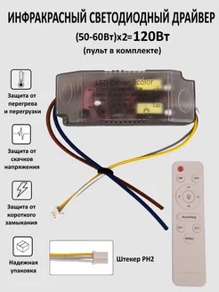 Блок питания на 120Вт для светильников с пультом Kometa 72457229 купить за 550 ₽ в интернет-магазине Wildberries