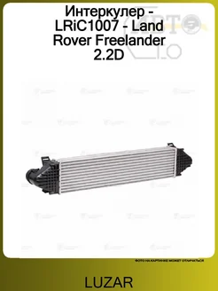 LUZAR Интеркулер для Land Rover Freelander 2 2007-2014