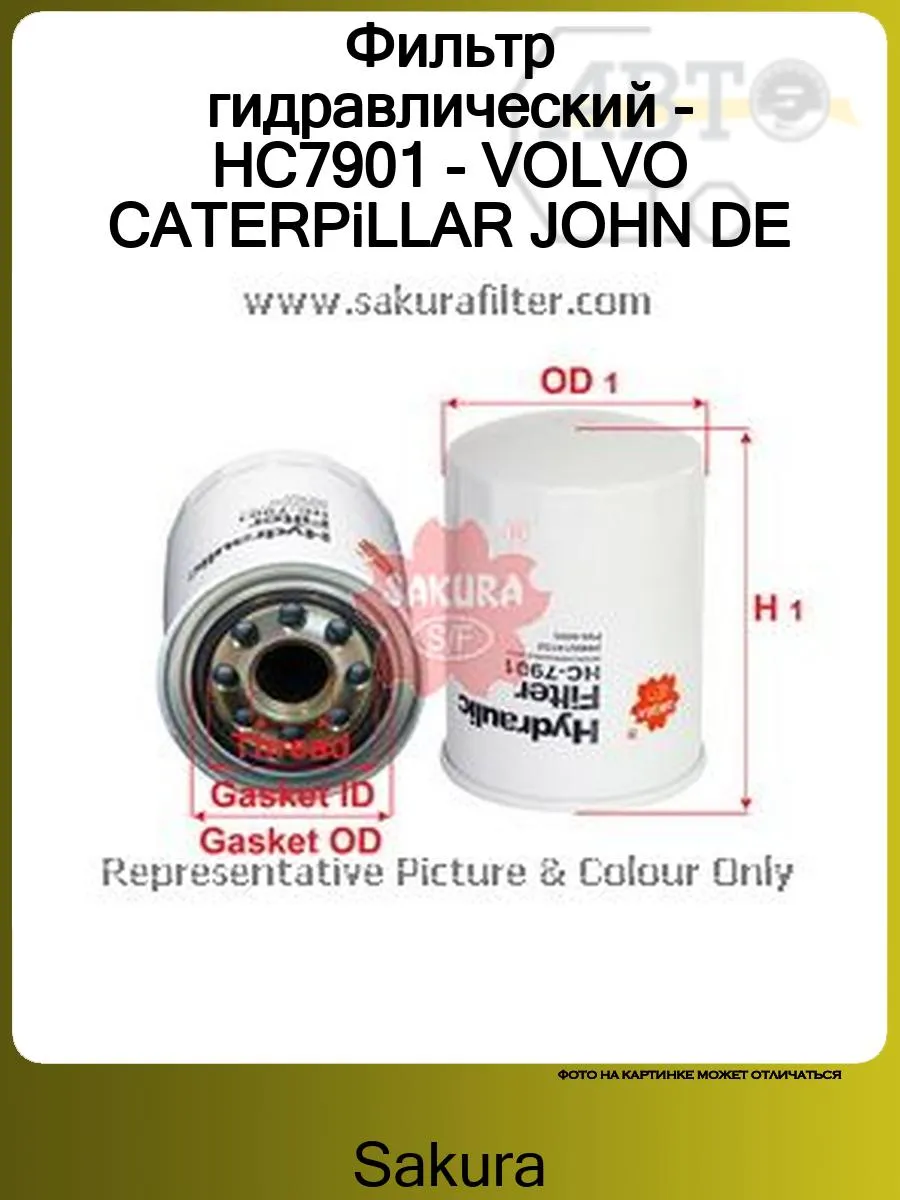 Фильтр гидравлический - HC7901 - VOLVO CATERPiLLAR JOHN DE