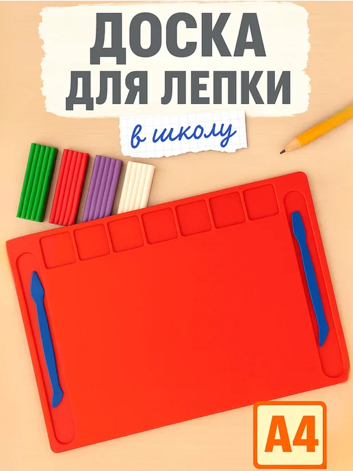 MeLLi School Доска для лепки А4 со стеками, красный