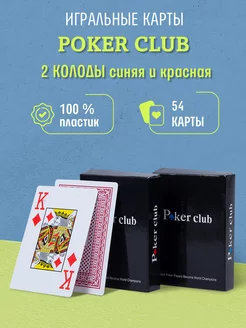 Карты игральные пластиковые, карты для покера, 2 колоды Игральные карты пластиковые 72498306 купить за 410 ₽ в интернет-магазине Wildberries