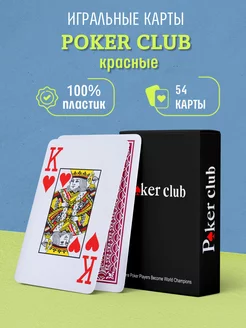 Карты игральные пластиковые, 54 карты Poker Club, красные Игральные карты пластиковые 72498656 купить за 297 ₽ в интернет-магазине Wildberries