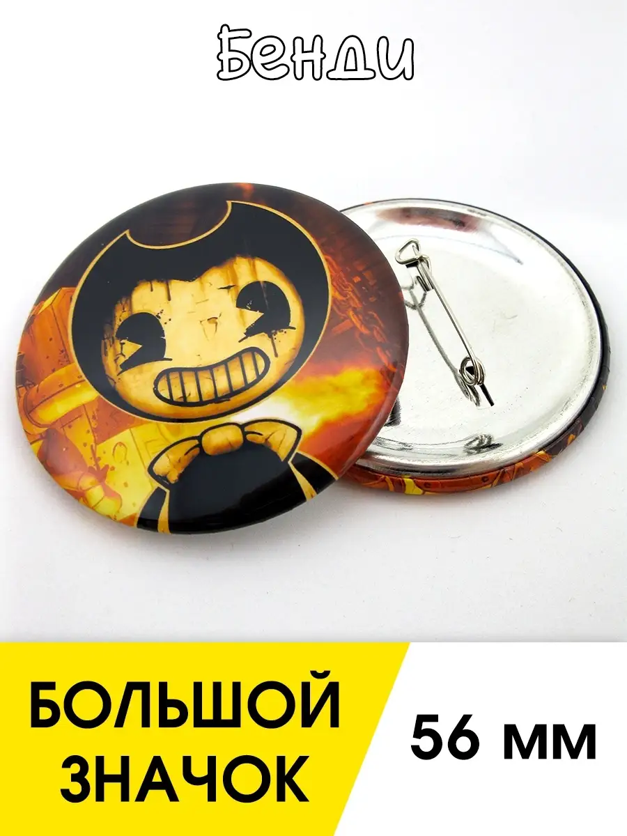 Значок Bendy (Бенди и Чернильная Машина). 1 шт. д 56 мм Azido 72498879  купить в интернет-магазине Wildberries