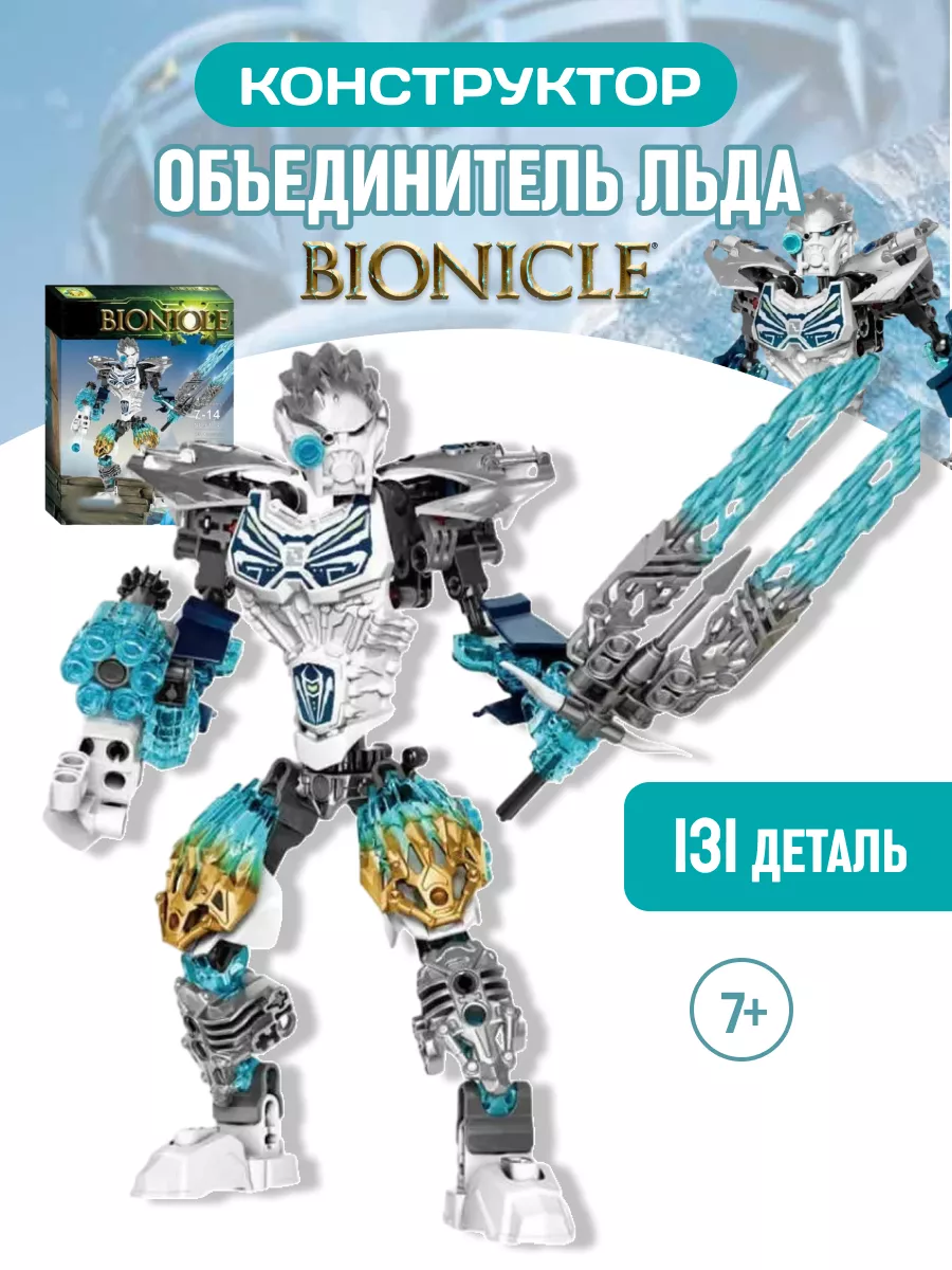 Конструктор BIONICLE Бионикл Копака: Объединитель Льда LEGO 72516760 купить  за 1 009 ₽ в интернет-магазине Wildberries