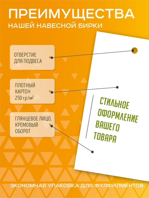 УпаковкаТУТ Бирка БЕЛАЯ 50х90 мм, из картона 500 шт ярлык для одежды, 50x90 мм, 500 шт, фото 3