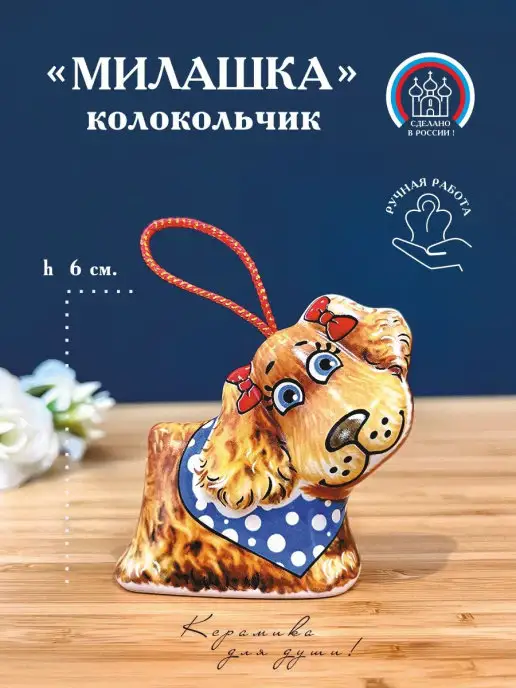 Керамика для души Собачка фарфоровая колокольчик, оранжевый