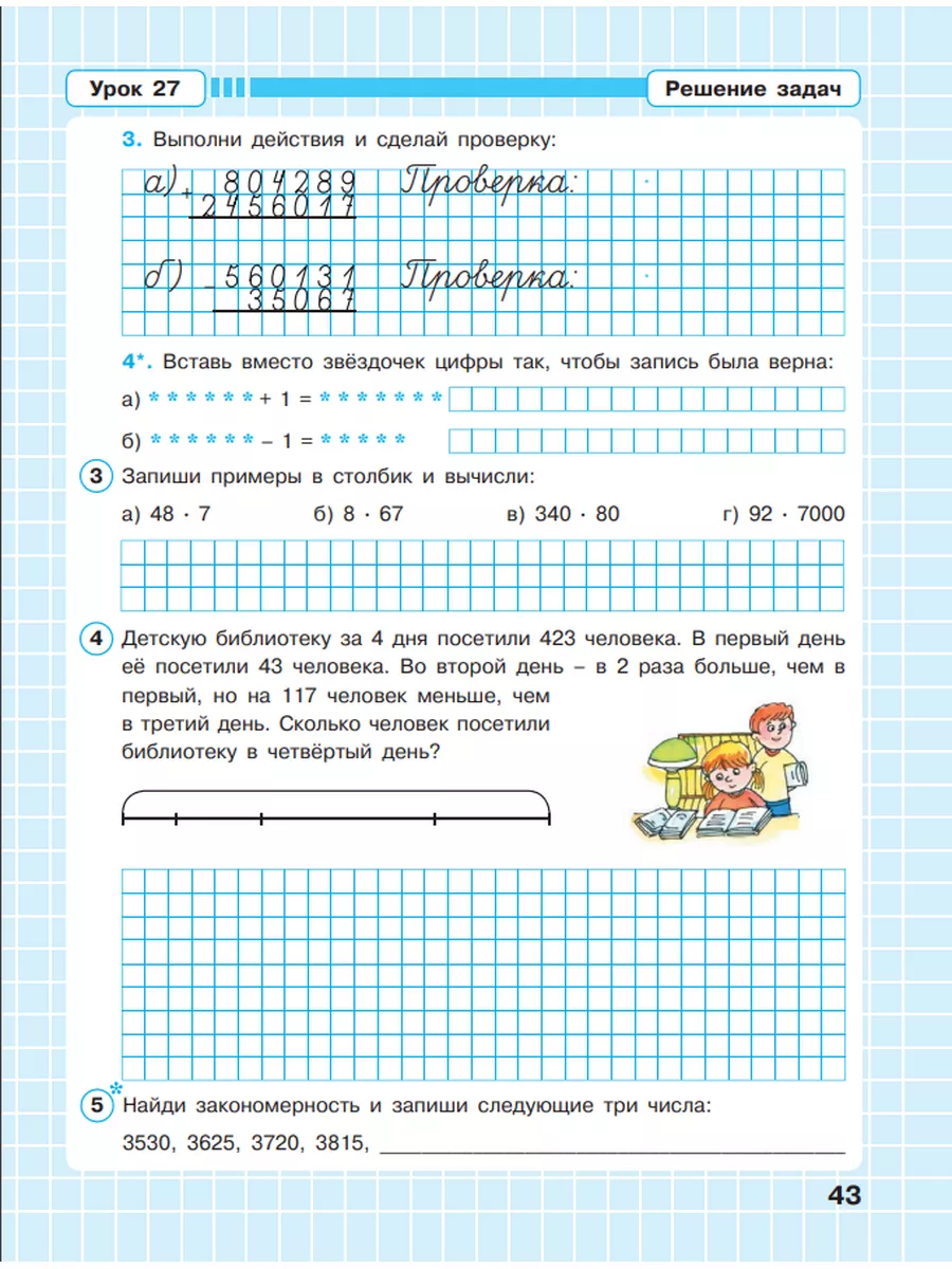 Петерсон Математика 3 кл тетрадь Просвещение/Бином. Лаборатория знаний  72524395 купить в интернет-магазине Wildberries