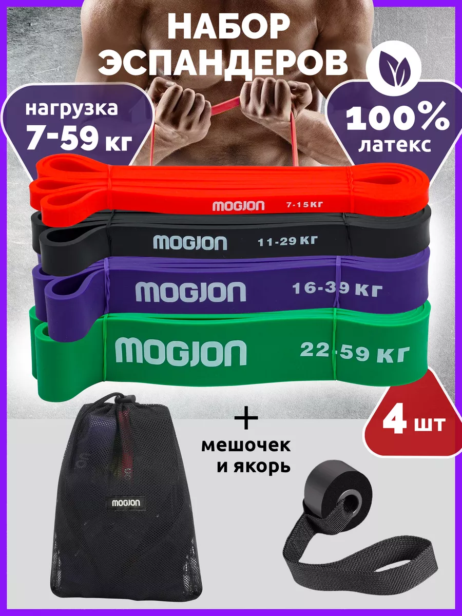 Спортивные резинки для спорта и фитнеса набор (4 шт.) MOGJON 72525637  купить за 1 808 ₽ в интернет-магазине Wildberries