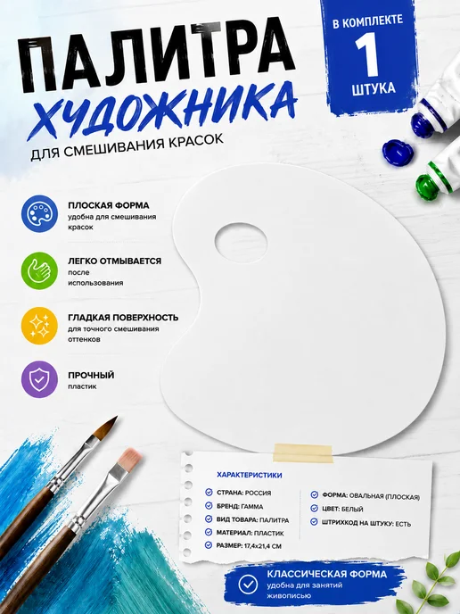 Стамм Палитра плоская для рисования палитра для школы, вариант