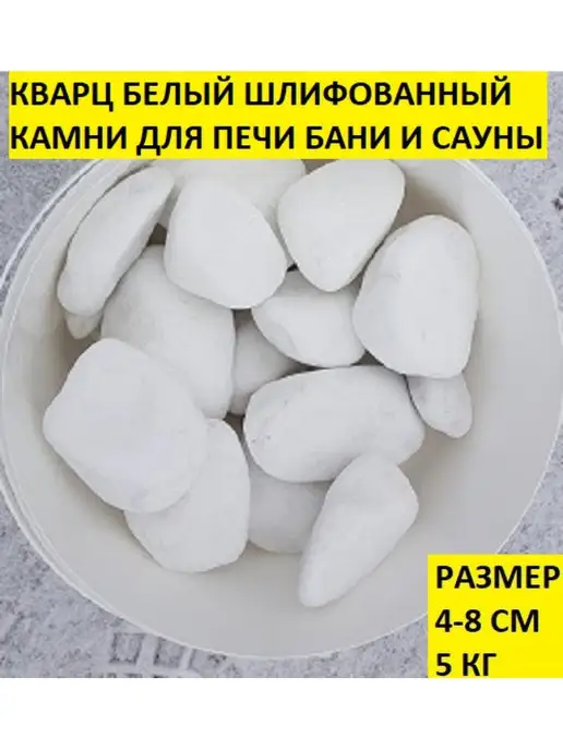 bazaltsite Кварц шлифованный 4-8 см 5 кг камни для бани, 8 см, 5 кг, фото 2