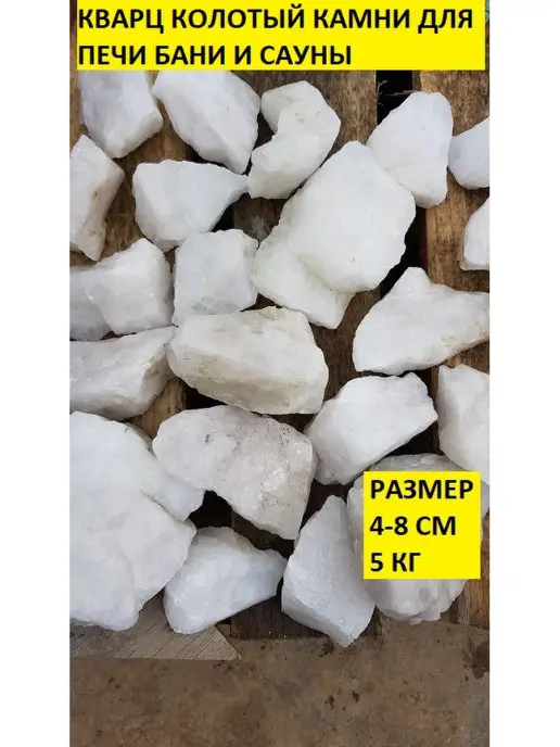 bazaltsite Кварц белый колотый 4-8 см 10 кг камни для бани, 5 кг, фото 2