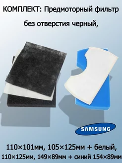 Фильтр для пылесоса samsung sc4520 T & F 72529999 купить за 705 ₽ в интернет-магазине Wildberries