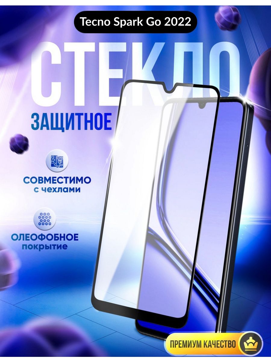 Защитное стекло для tecno spark