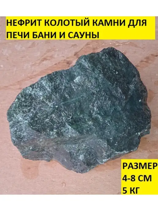www.bazalt.site Нефрит колото-шлифованный 4-8 см 10 кг камни для бани, 5 кг, фото 4