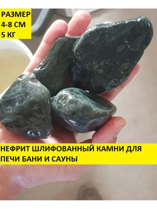 bazaltsite Нефрит шлифованный 4-8 см 5 кг, 5 кг, фото 2