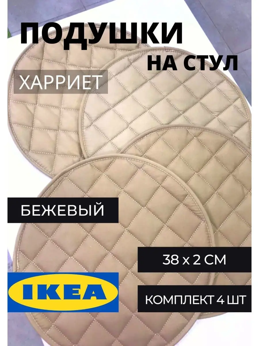 IKEA 10410105 VIPPÄRT ВИППЭРТ Подушка на стул - бежевый 38x38x6.5 см