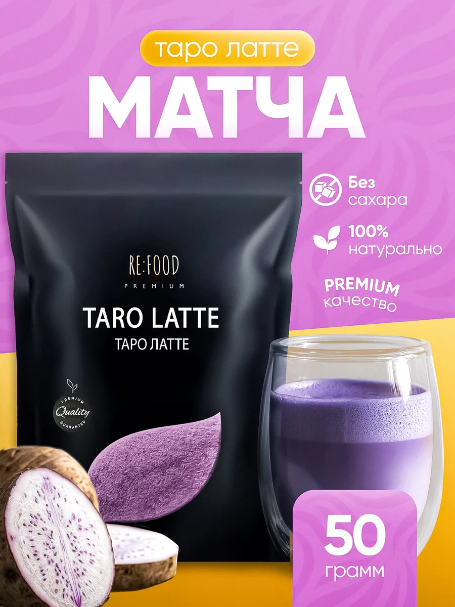 Матча Таро розовая для похудения 50 грамм чай