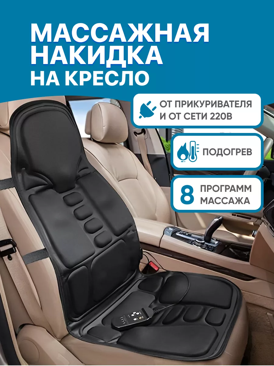 Массажная накидка на сиденье автомобиля Home.Standart 72546490 купить за 1  923 ₽ в интернет-магазине Wildberries