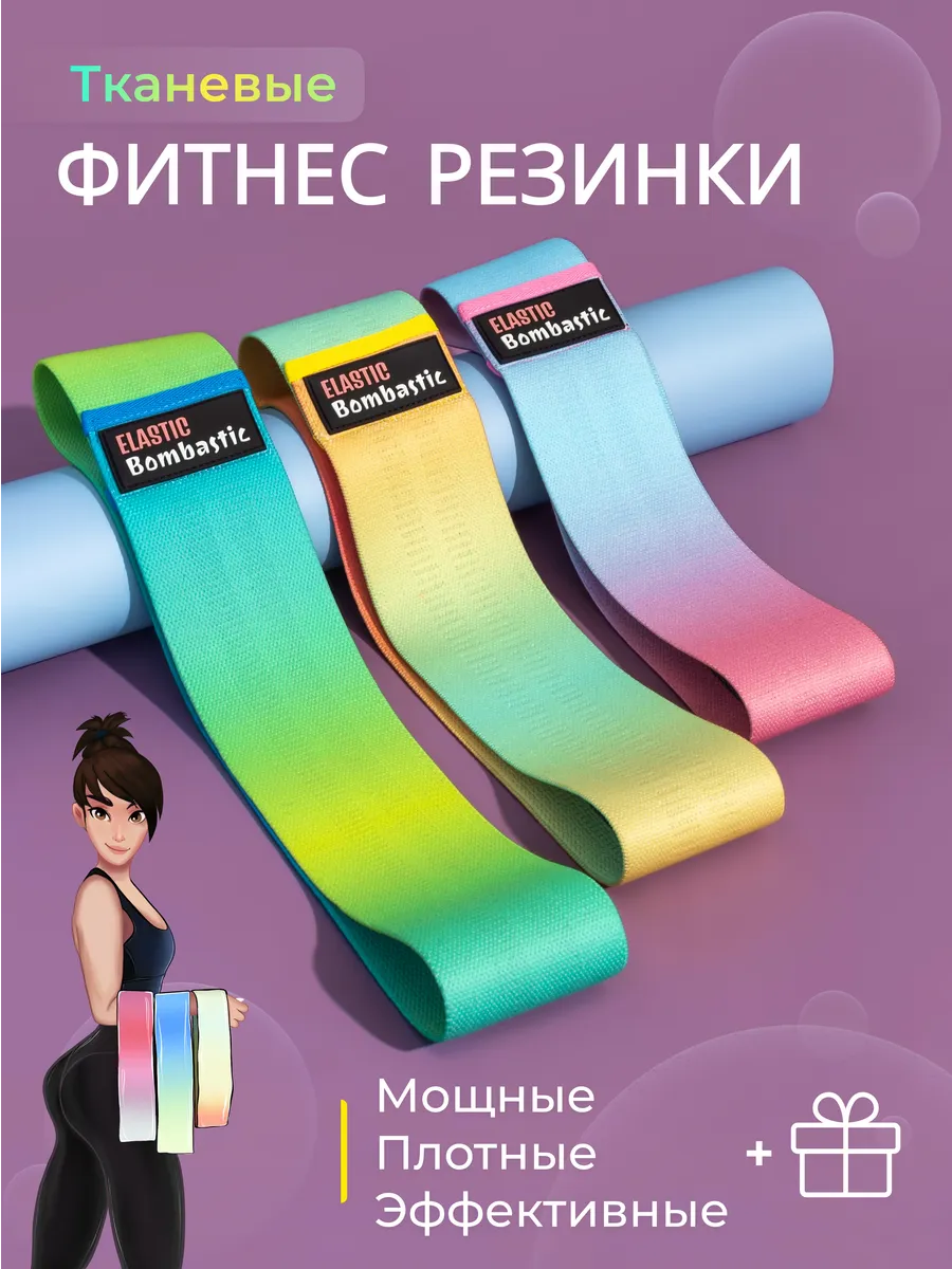 Набор фитнес резинок