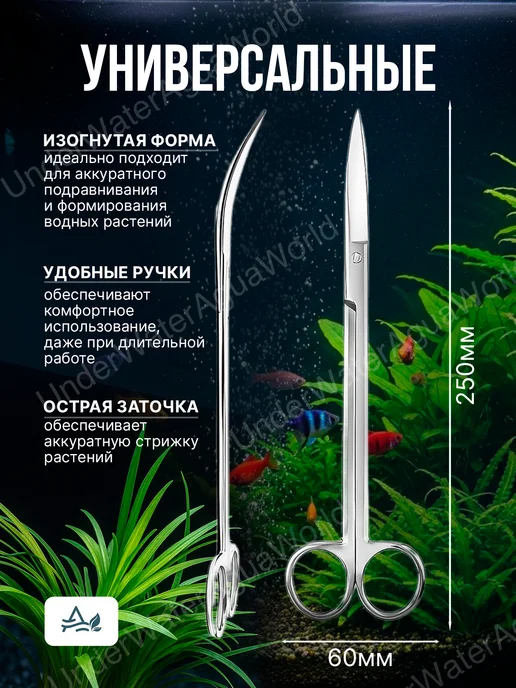Ножницы для аквариумных растений, изогнутые 250 мм, серый, фото 2