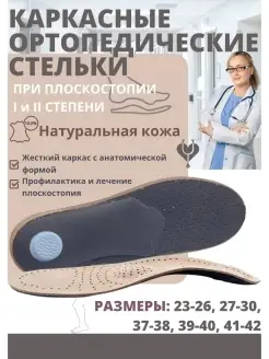 Стельки ортопедические кожаные, ступинаторы при плоскостопии ORTOPhealth 72569340 купить за 232 ₽ в интернет-магазине Wildberries