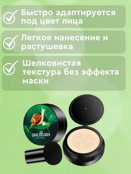 NABI Увлажняющий-Влагостойкий СС Крем-Кушон, с муцином Улитки, бежевый, фото 4