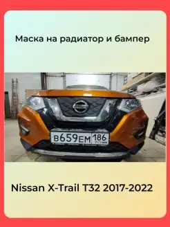 Зимняя защита радиатора Nissan X-Trail T32 2017 - АвтоСтиль 72572435 купить за 3 333 ₽ в интернет-магазине Wildberries