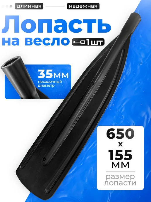 Три Кита. Лопасть на весло 650х155мм d-3,5см, длинная, черная, черный, фото 3