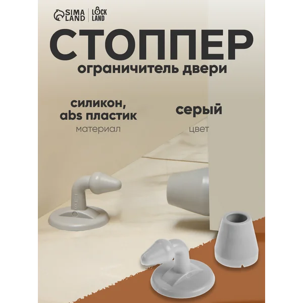 Стоппер для двери напольный самоклеящийся ограничитель