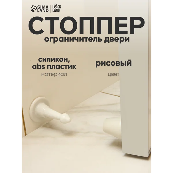 Стоппер для двери напольный ограничитель