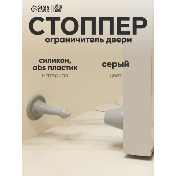 Ограничитель для двери напольный стоппер