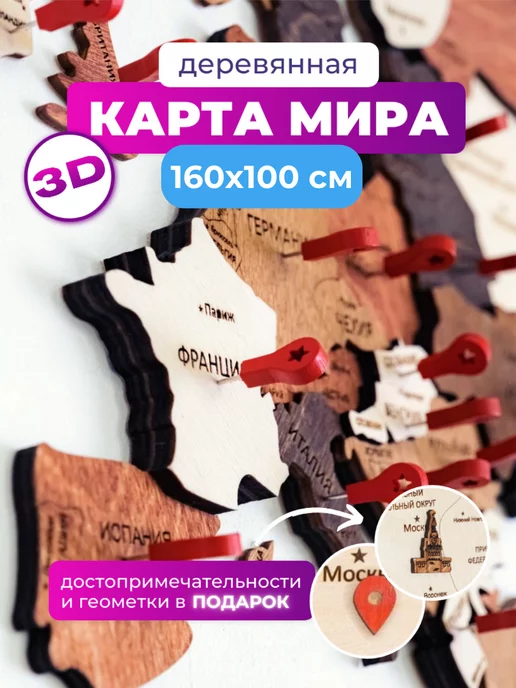 WoodenCountry Карта мира настенная из дерева 160 х 100 см