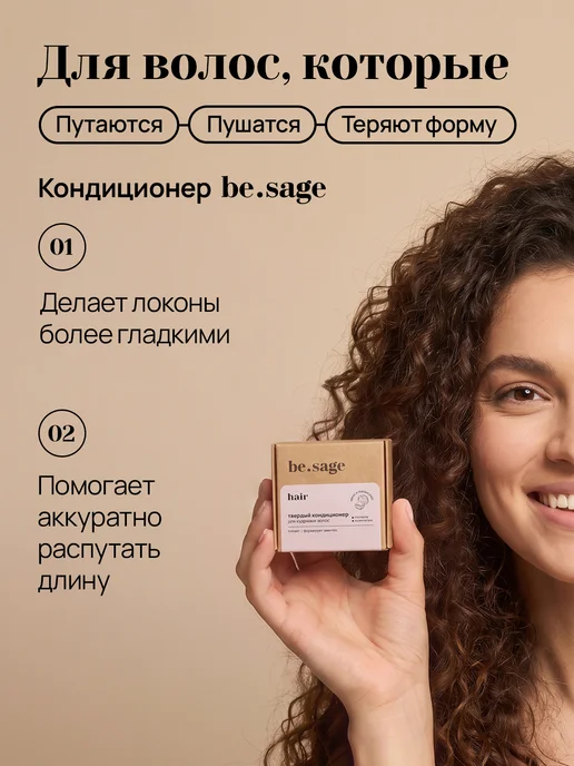 Be.Sage Бальзам для кудрявых волос уход с кератином, 50 г, 50 г, фото 2