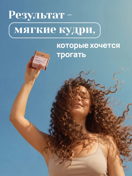 Be.Sage Бальзам для кудрявых волос уход с кератином, 50 г, 50 г, фото 4