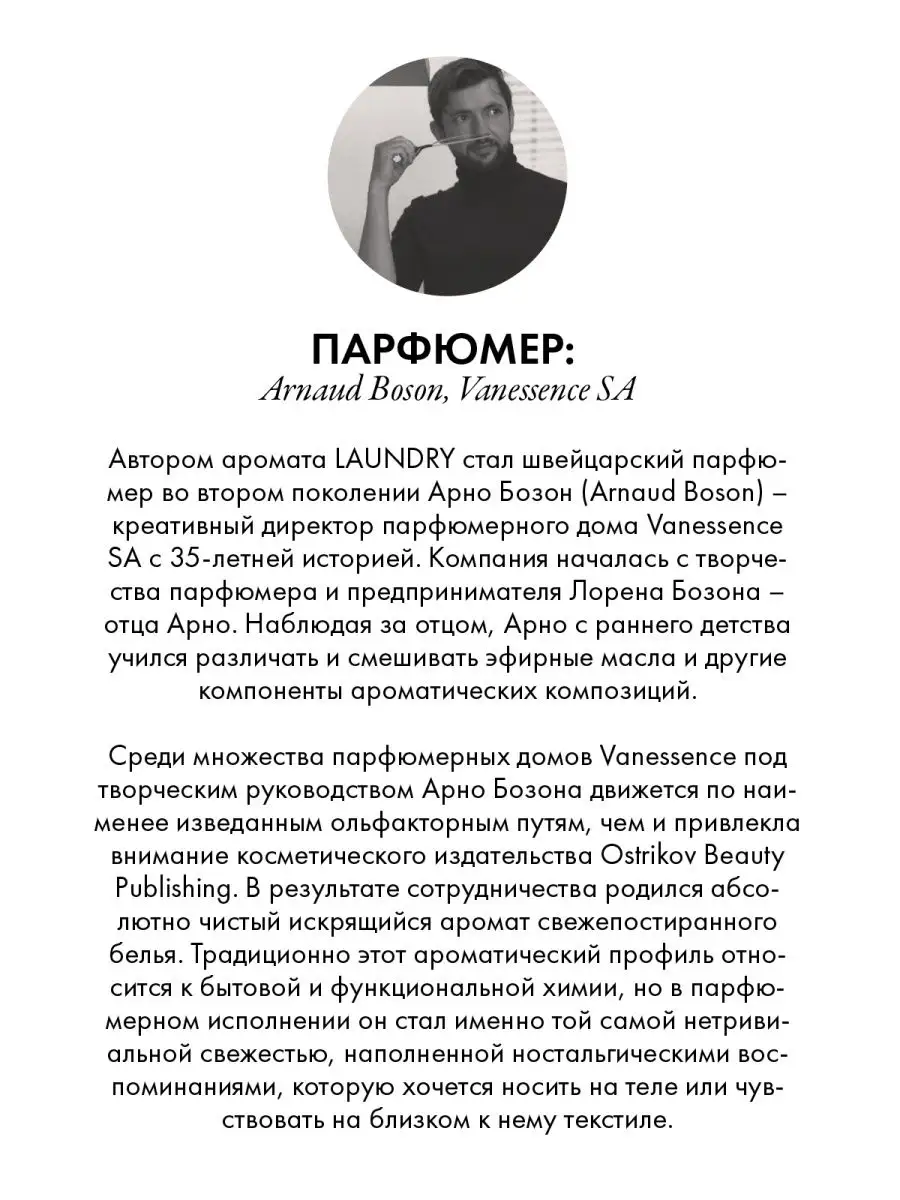 Парфюмированный спрей для тела и волос Laundry Ostrikov Beauty Publishing  72591024 купить за 1 923 ₽ в интернет-магазине Wildberries