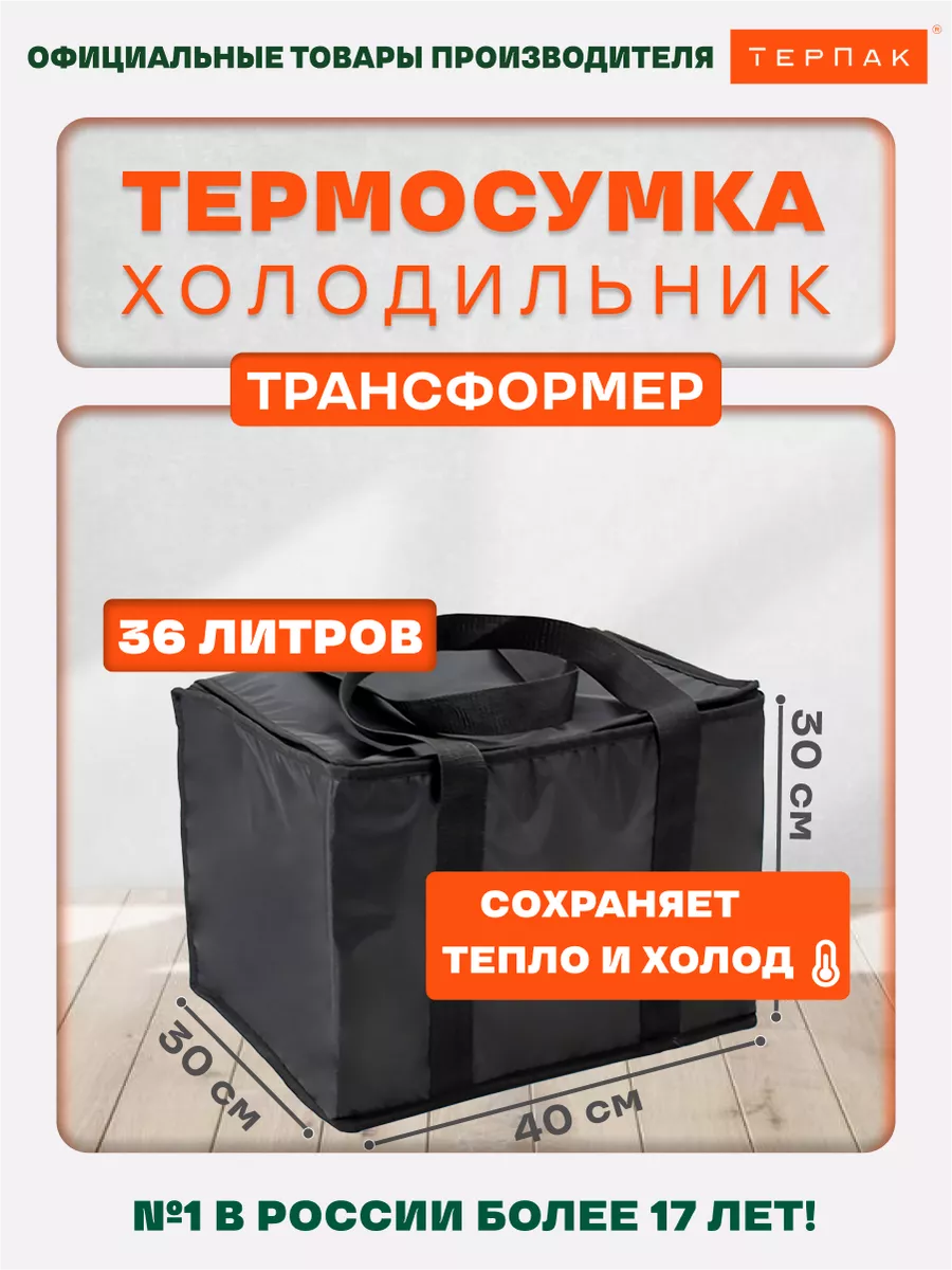 Термосумка Трансформер 36 л.