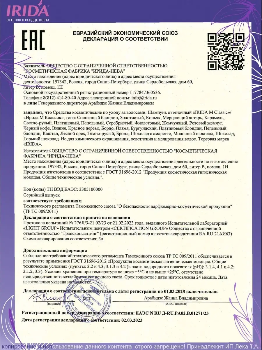 Оттеночный шампунь Пламя 2 уп. по 75 мл. IRIDA 72592778 купить за 367 ₽ в  интернет-магазине Wildberries