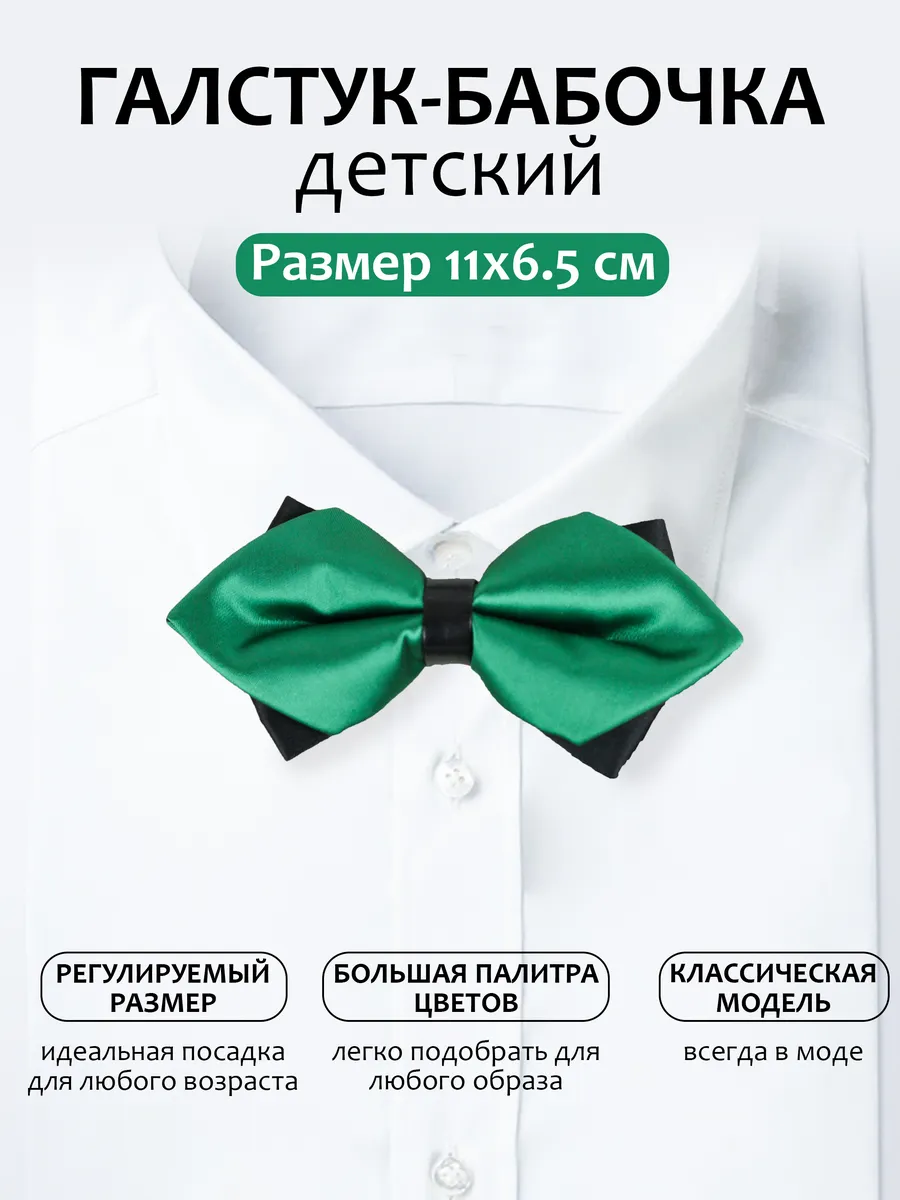 Галстук-бабочка.