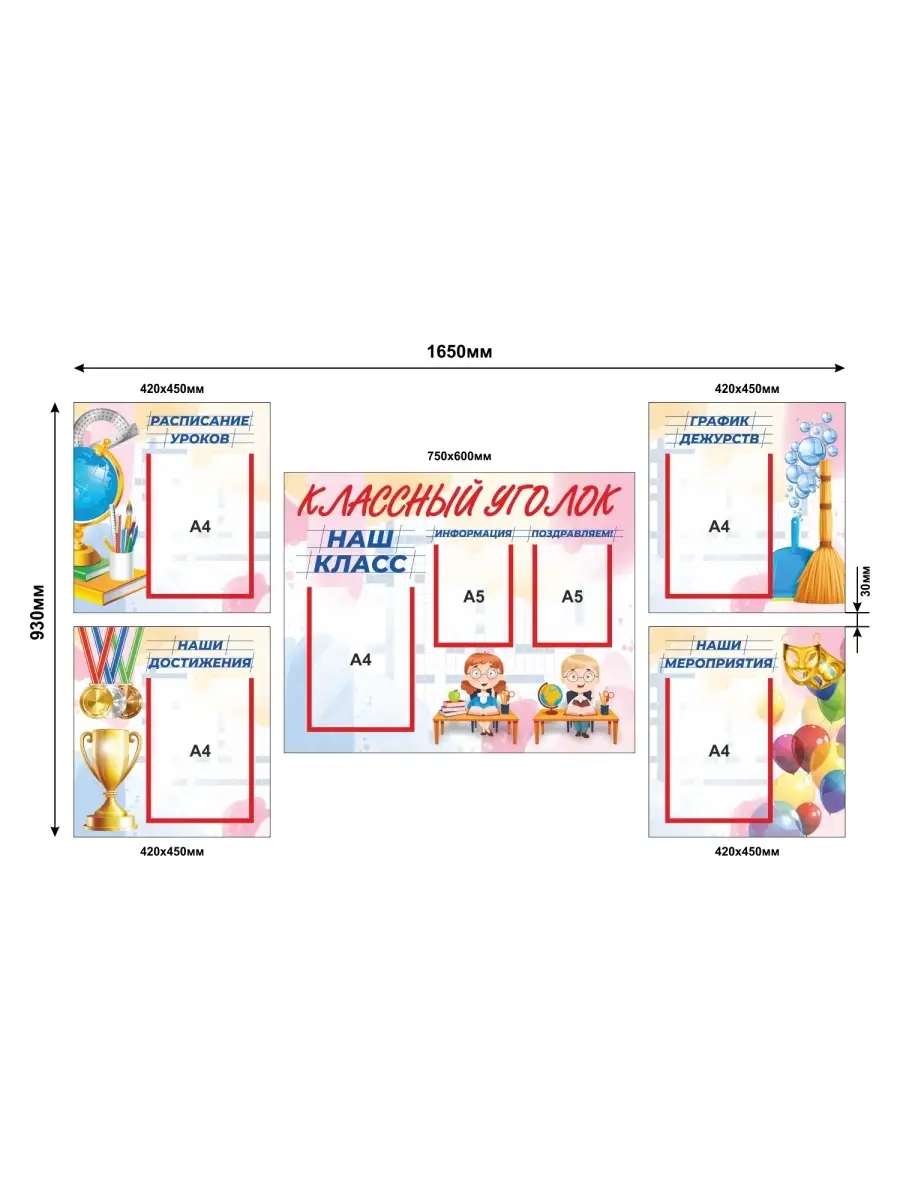 Стенды информационные Классный уголок с карманами в школу Печатник 72596303  купить за 3 471 ₽ в интернет-магазине Wildberries