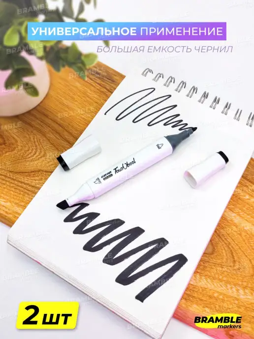 Bramble Маркер для скетчинга черный спиртовой, черный, 2 шт, фото 3