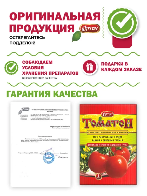 ортон Стимулятор плодообразования Томатон, 4 мл, фото 2