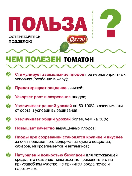 ортон Стимулятор плодообразования Томатон, 4 мл, фото 3