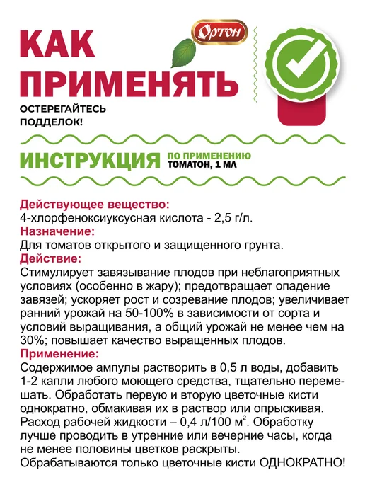 ортон Стимулятор плодообразования Томатон, 4 мл, фото 4