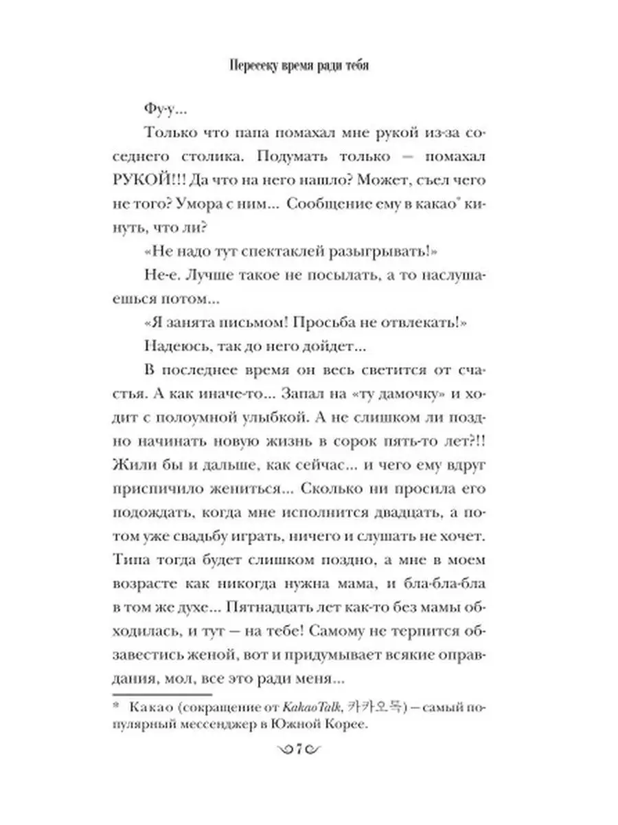 Пересеку время ради тебя Издательство АСТ 72600951 купить в  интернет-магазине Wildberries