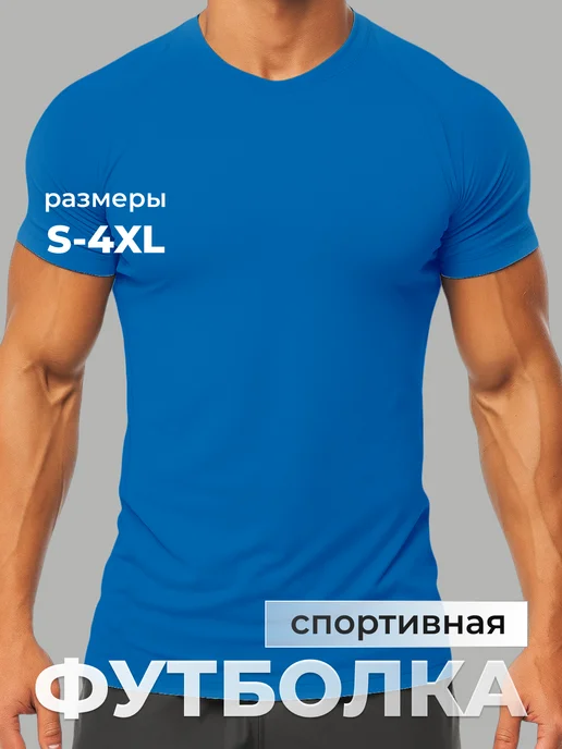 Roly футболки Футболка спортивная для тренировки Бахрейн, синий