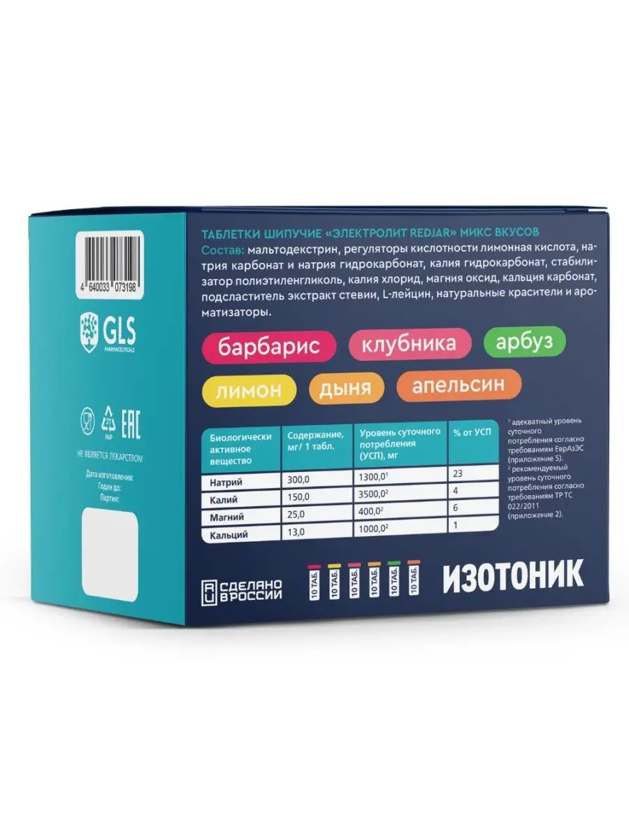 Изотоник электролиты для восстановления 60 шипучих таб GLS pharmaceuticals  72603328 купить за 937 ₽ в интернет-магазине Wildberries