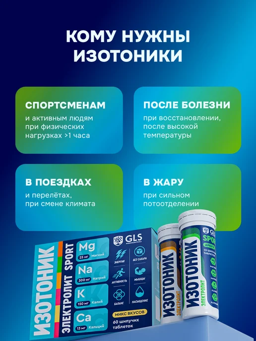 GLS pharmaceuticals Изотоник, электролиты для восстановления 60 шипучих таблеток, вариант, фото 3