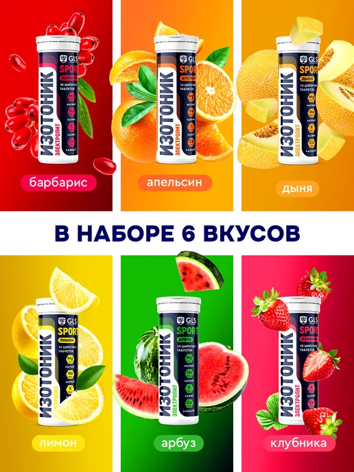 GLS pharmaceuticals Изотоник, электролиты для восстановления 60 шипучих таблеток, вариант, фото 6