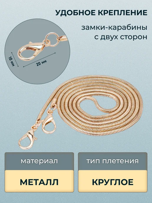 Арт узор Цепочка для сумки, 120 см, вариант, фото 2