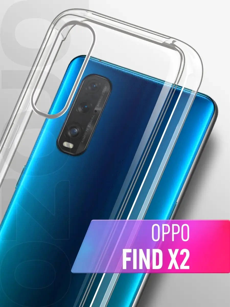 Чехол на OPPO Find X2 ( ОППО Фаинд Х2 ) силиконовый прозрачный бампер  накладка brozo 72604443 купить за 78 ₽ в интернет-магазине Wildberries